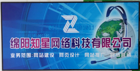 綿陽(yáng)知星網(wǎng)絡(luò)科技 信息技術(shù)咨詢的領(lǐng)航者