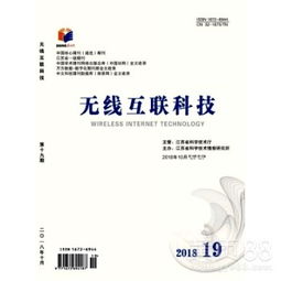 信息技術(shù)晉升職稱投稿指南與《無(wú)線互聯(lián)科技》征稿咨詢