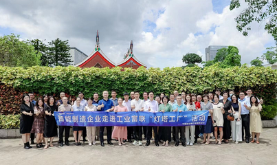 燈塔引領 智造未來——建行攜手企業家走進‘燈塔工廠’，共探數字化轉型新路徑