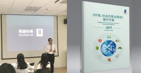 商道縱橫發布《環境、社會及管治報告 操作手冊》 信息技術咨詢服務的ESG實踐指南